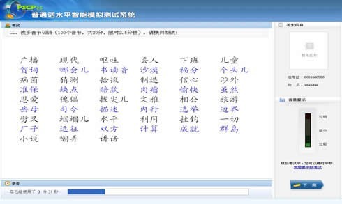 计算机辅助普通话测试上机考试流程(配截图)